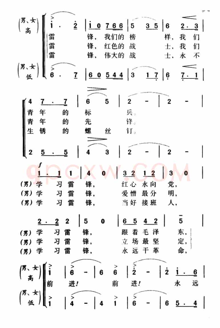军歌金曲:雷锋,我们的战友