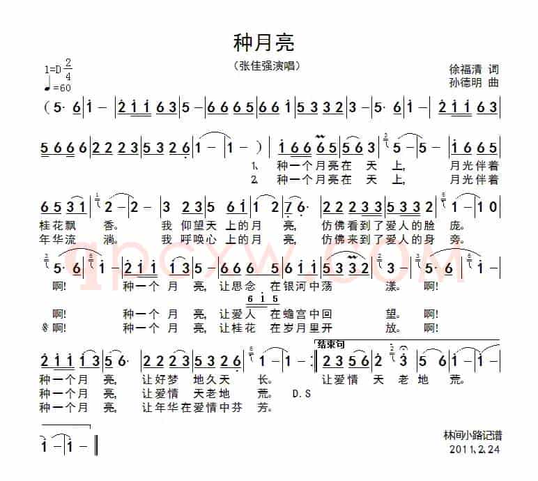种月亮（徐福清词 孙德明曲）