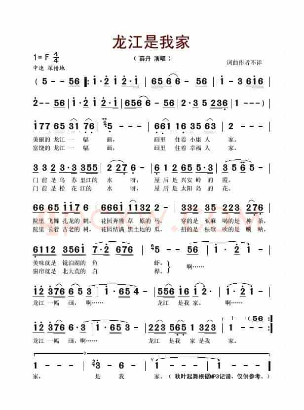 龙江是我家