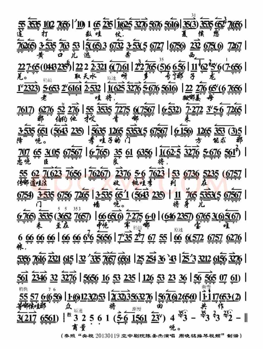 叹先皇白帝城龙归天上（《骂王》唱段、琴谱）