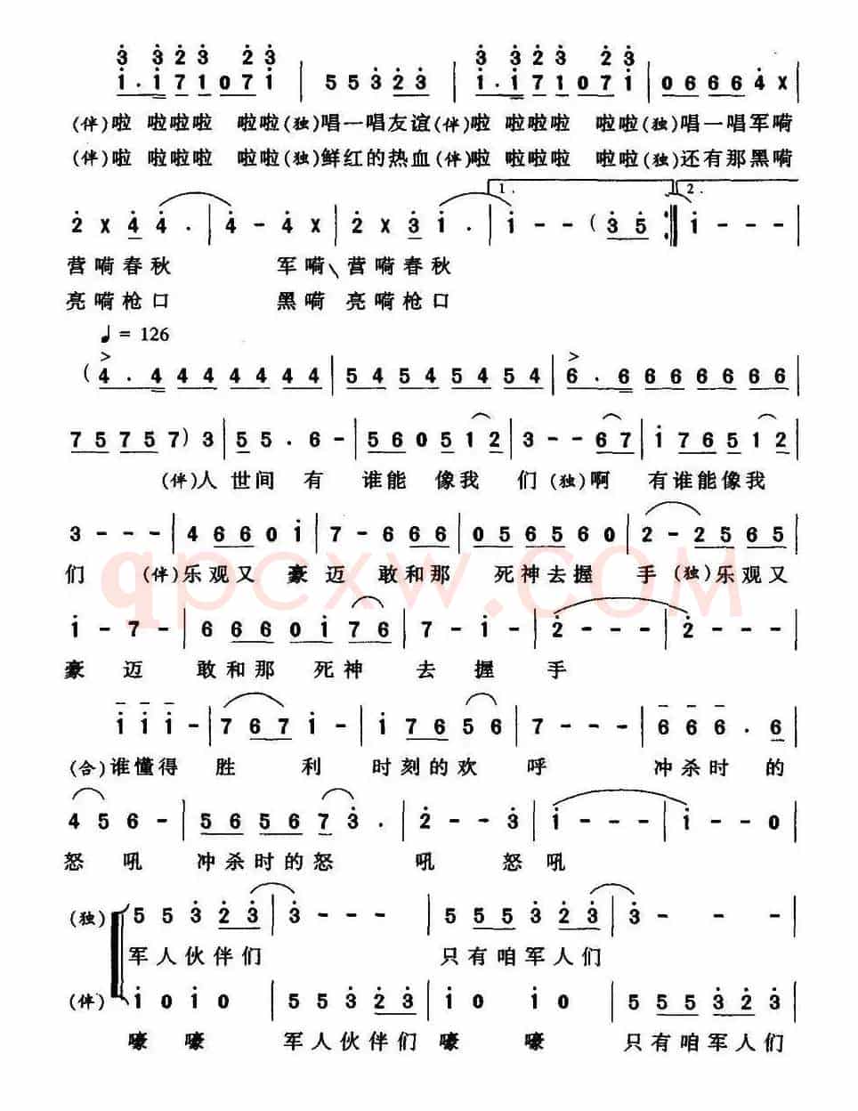 军营春秋