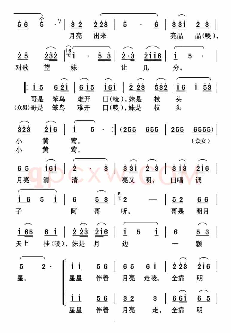 [云南花灯]《老牛筋相亲》第二场：众人帮腔——“幸福歌儿唱不尽”