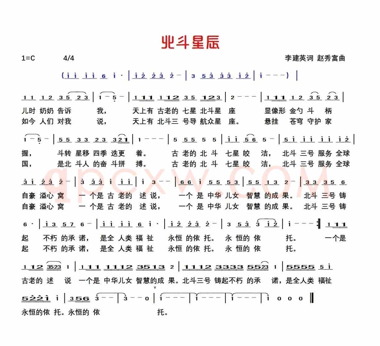 北斗星辰