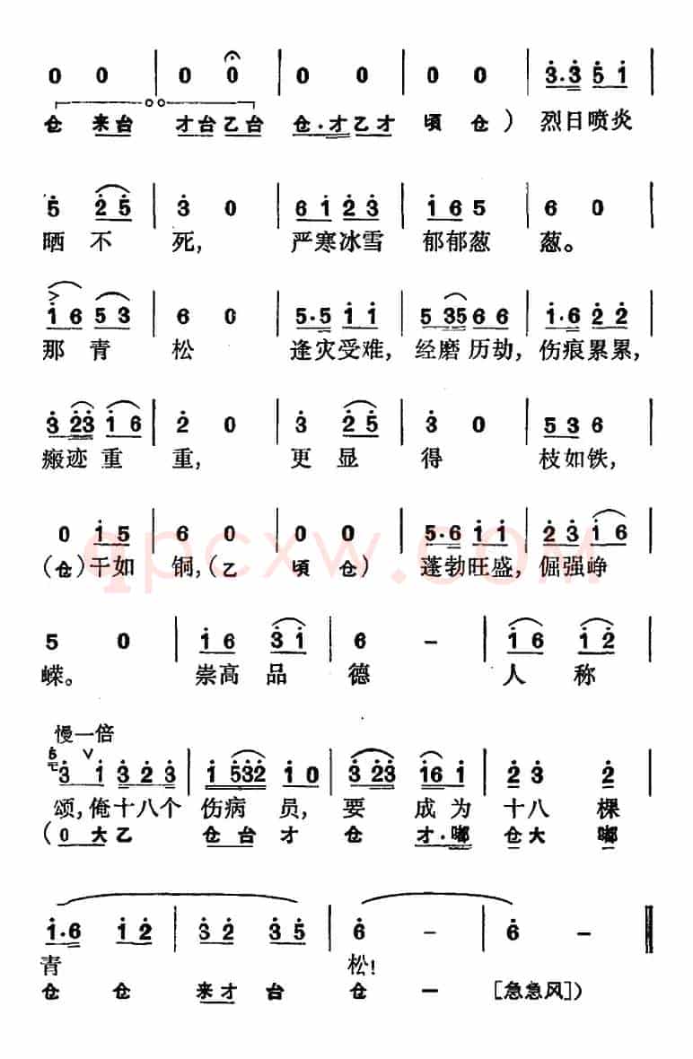 花鼓戏《沙家浜》选曲：要学那泰山顶上一青松