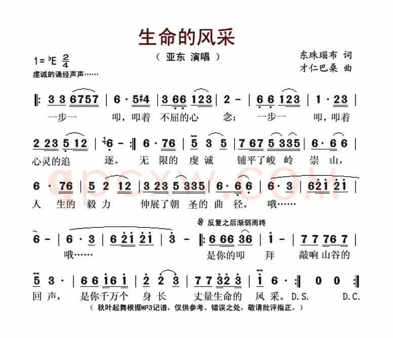 生命的风采
