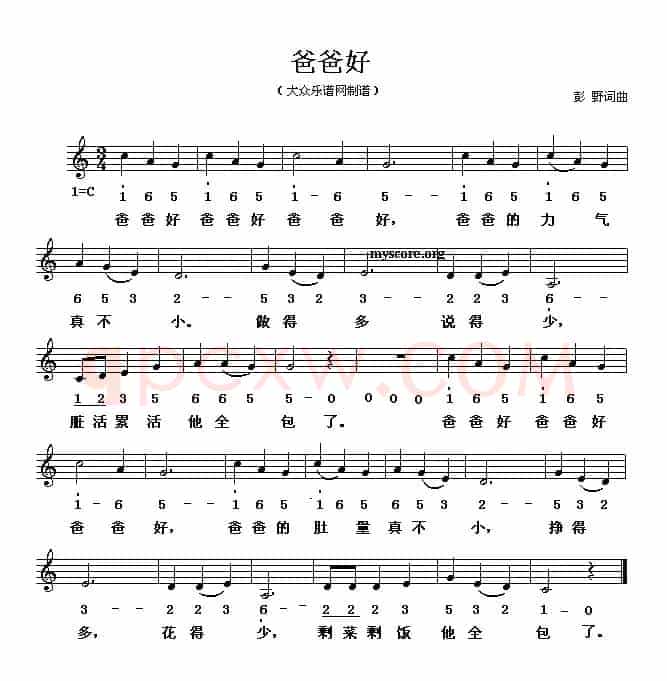 爸爸好（彭野词曲、线简谱混排版）