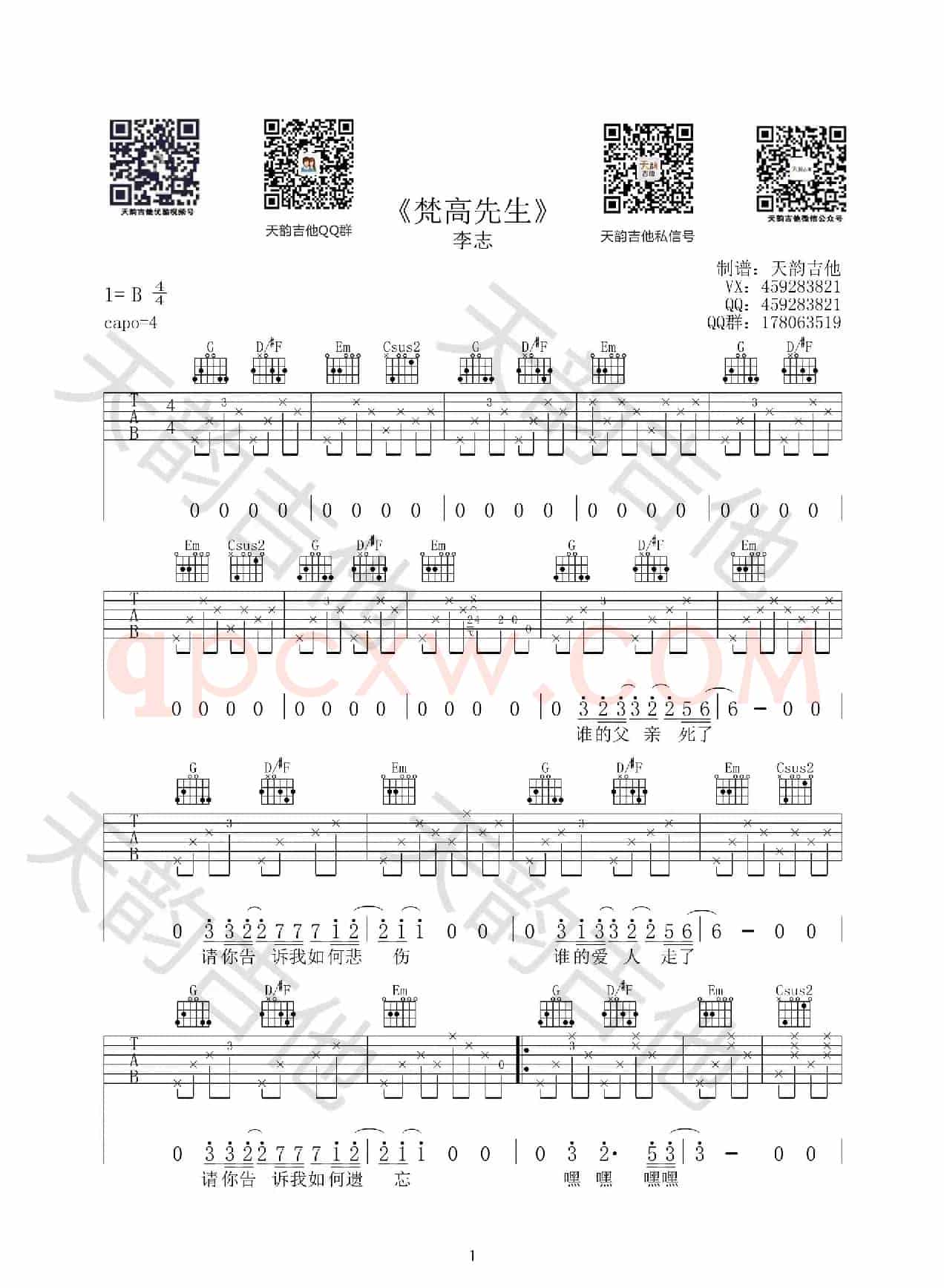 《梵高先生》（李志）