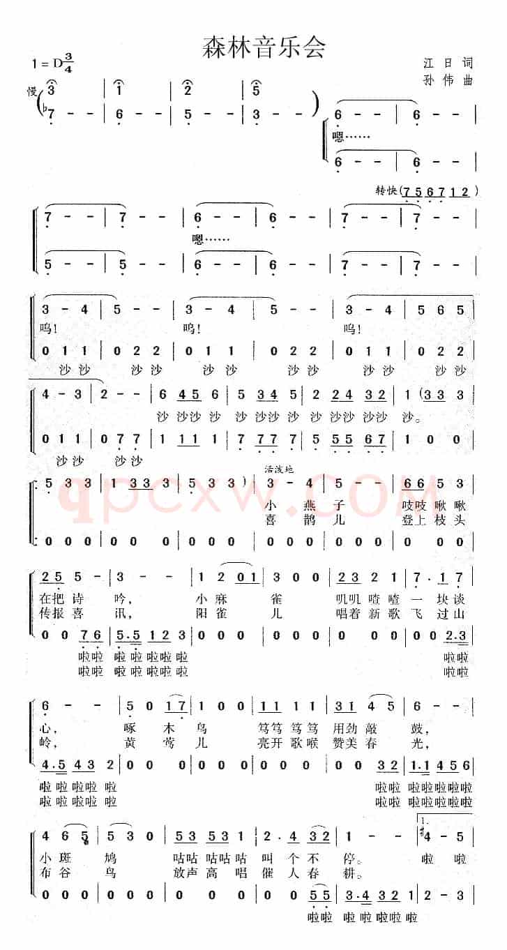 森林音乐会