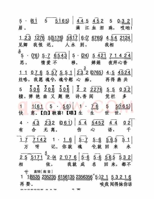 [粤剧] 临江月夜吊秋喜