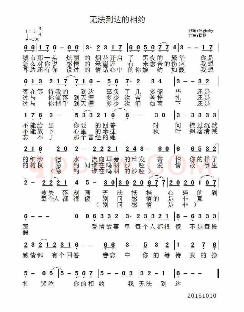 无法到达的相约