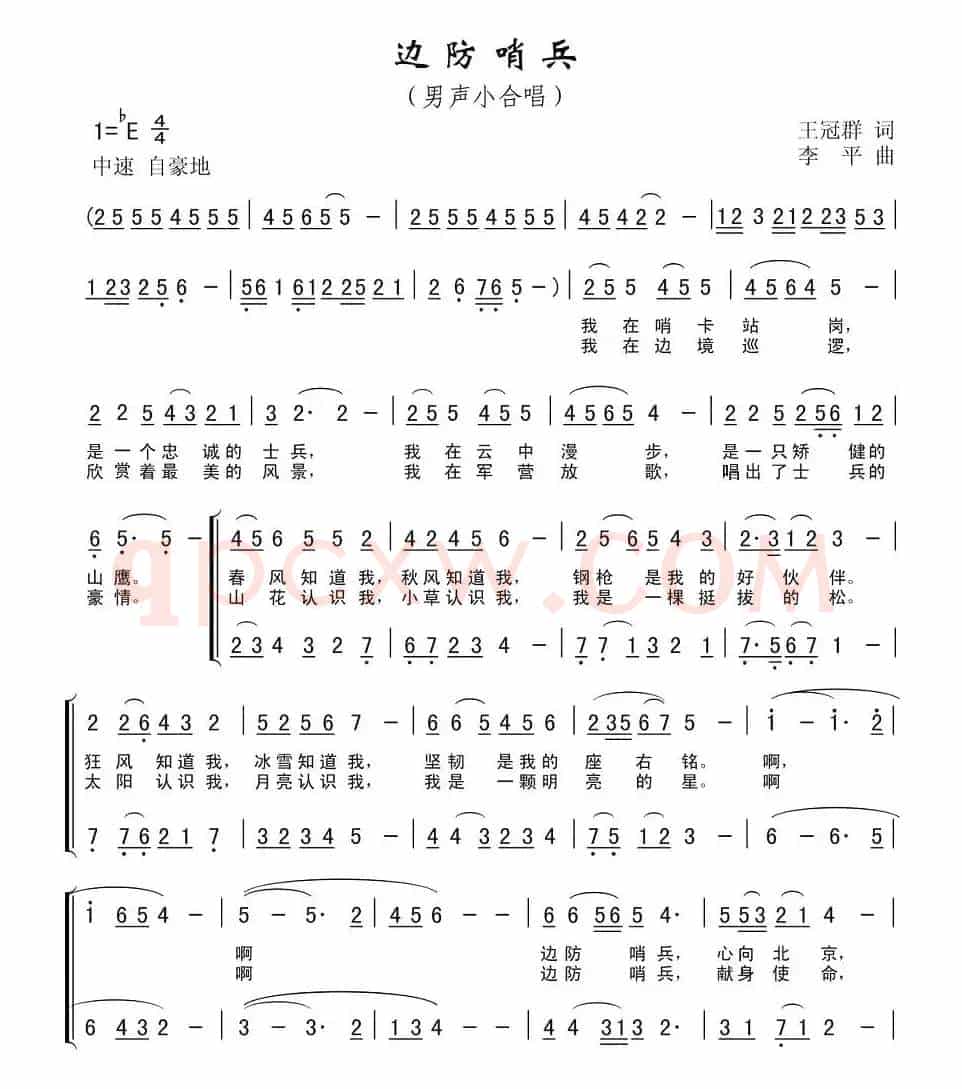 边防哨兵（王冠群词 李平曲）