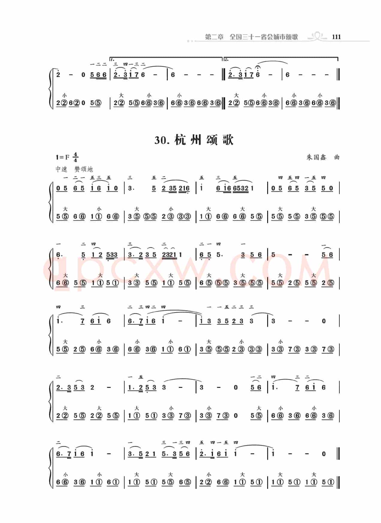 手风琴基础训练附录31首省城颂歌（朱国鑫编著）