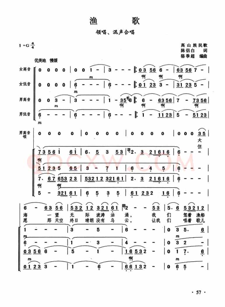 渔歌（陈侣白词 骆季超编曲）