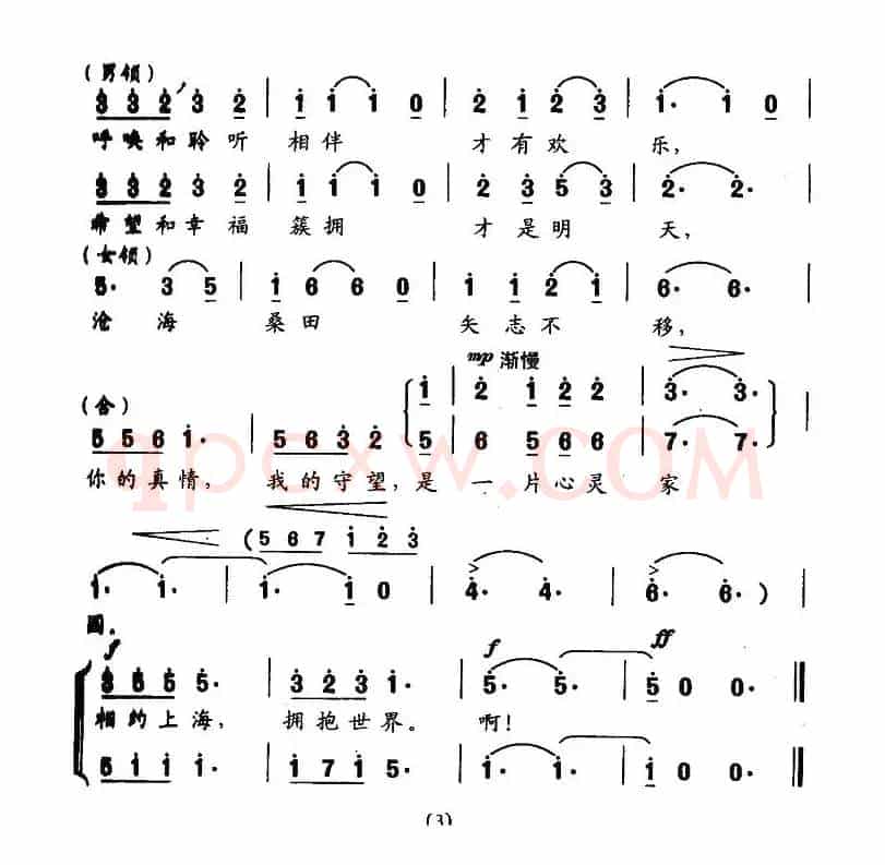 相约上海（李晓词 印青曲）