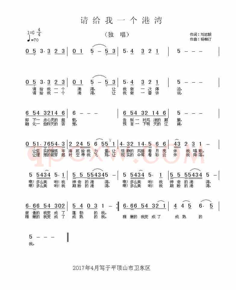 请给我一个港湾