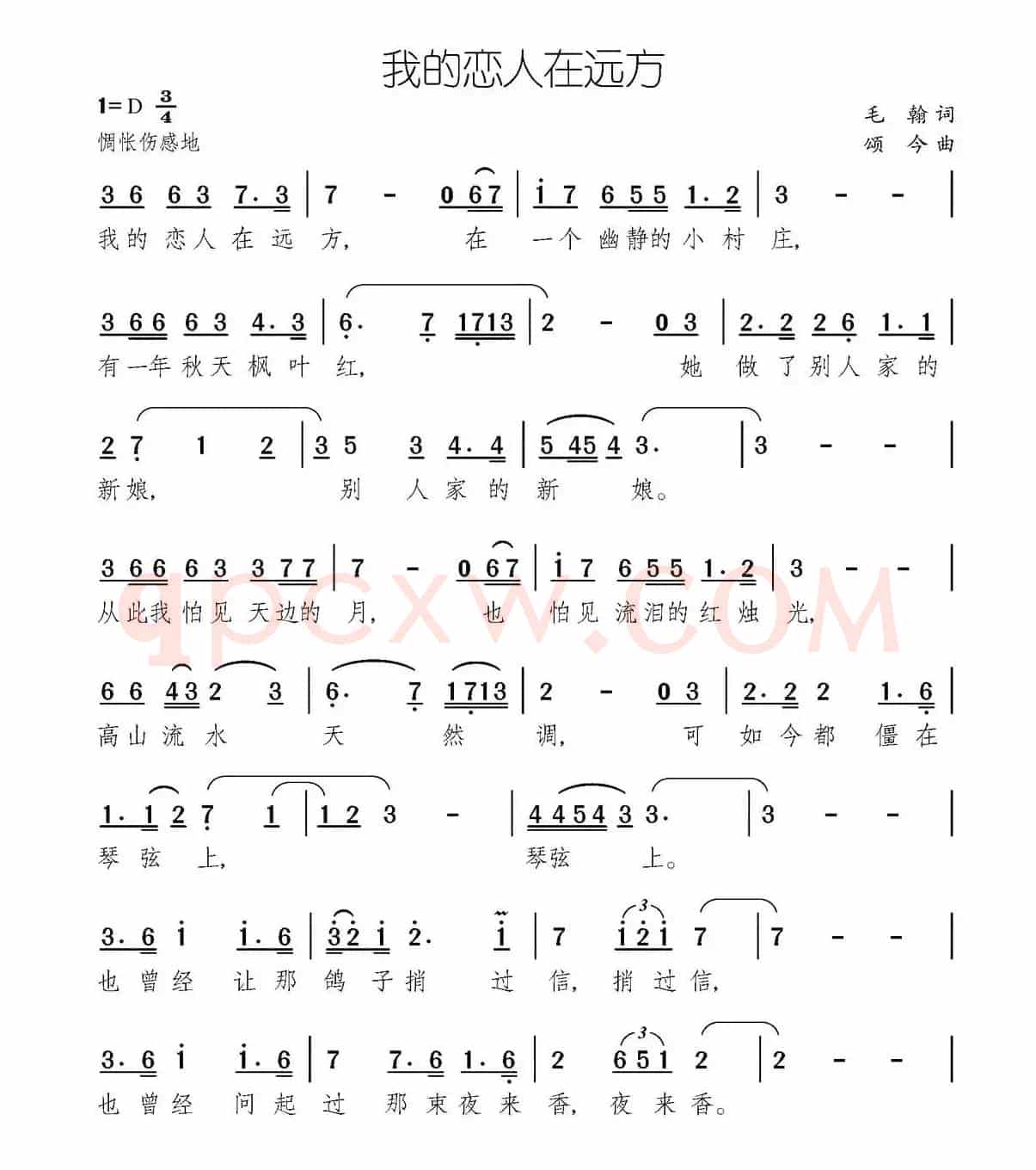 我的恋人在远方(毛翰词 颂今曲)