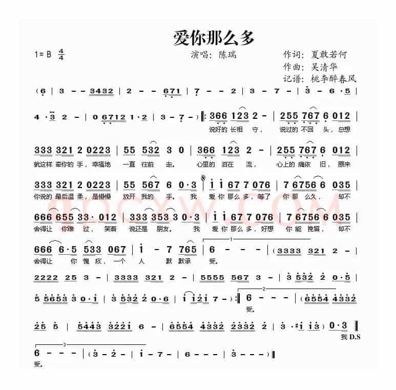 爱你那么多