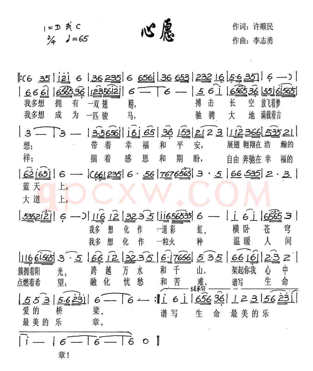 心愿（许顺民词 李志勇曲）