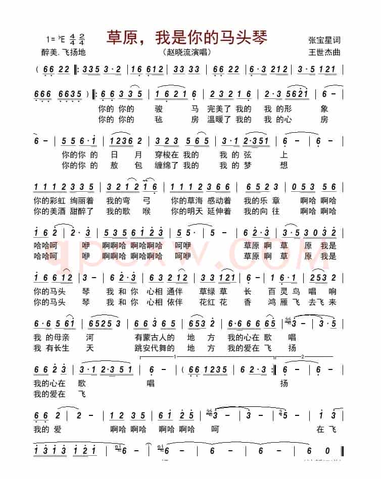草原,我是你的马头琴