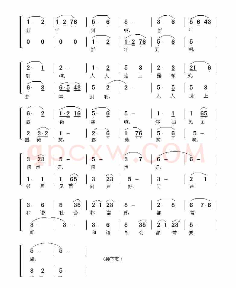 新年到（徐富田 词曲）
