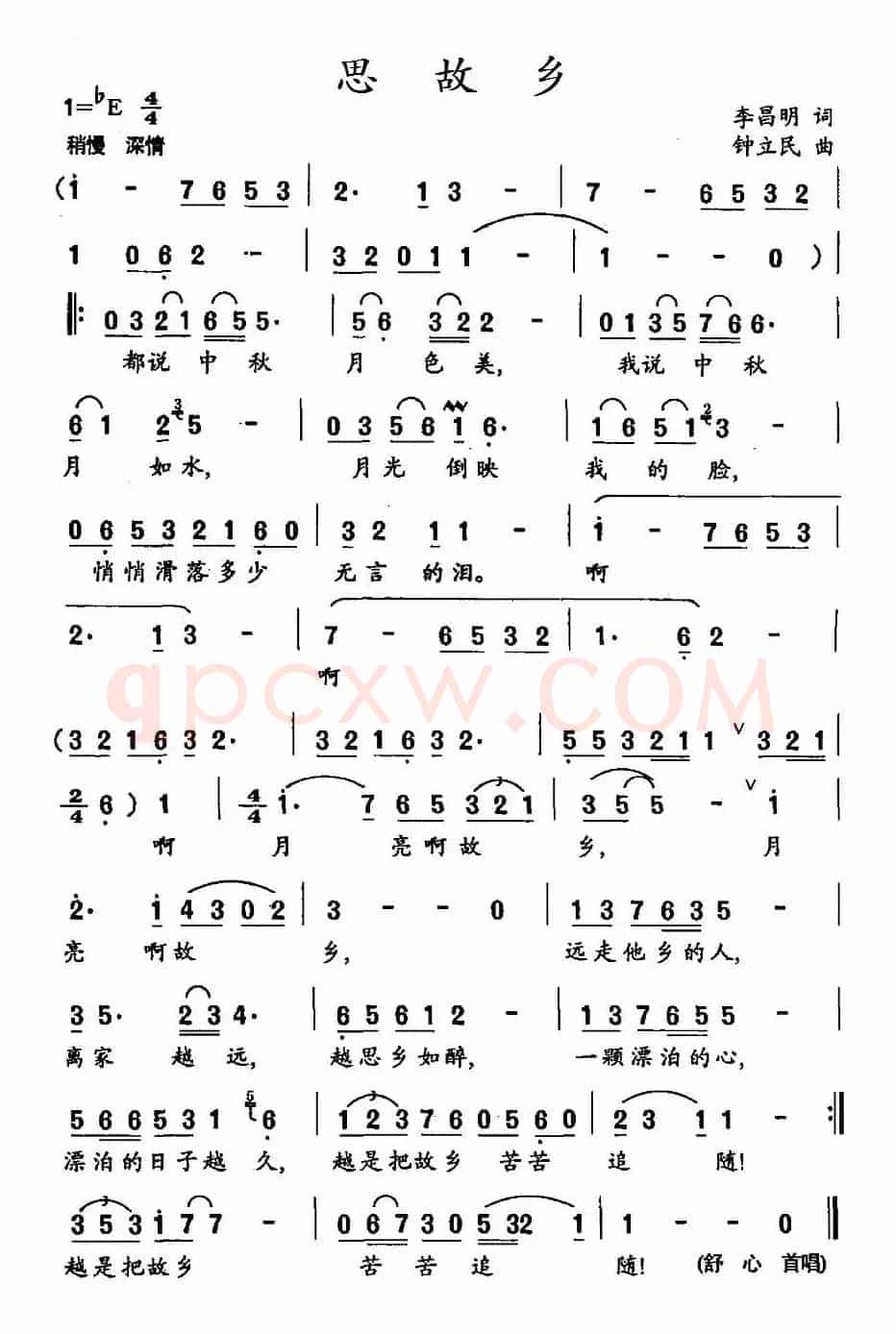 思故乡（李昌明词 钟立民曲）