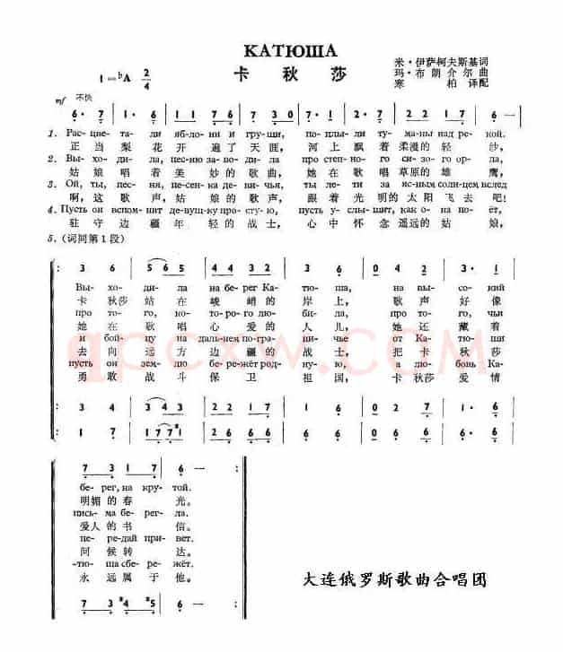 卡秋莎Катюша（中俄简谱）