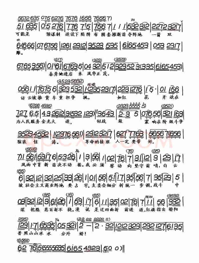 山山水水分外娇（《向阳商店》选段）