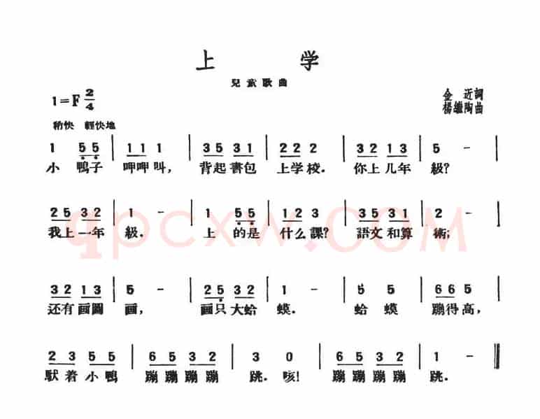 上学（金近词 杨继陶曲）
