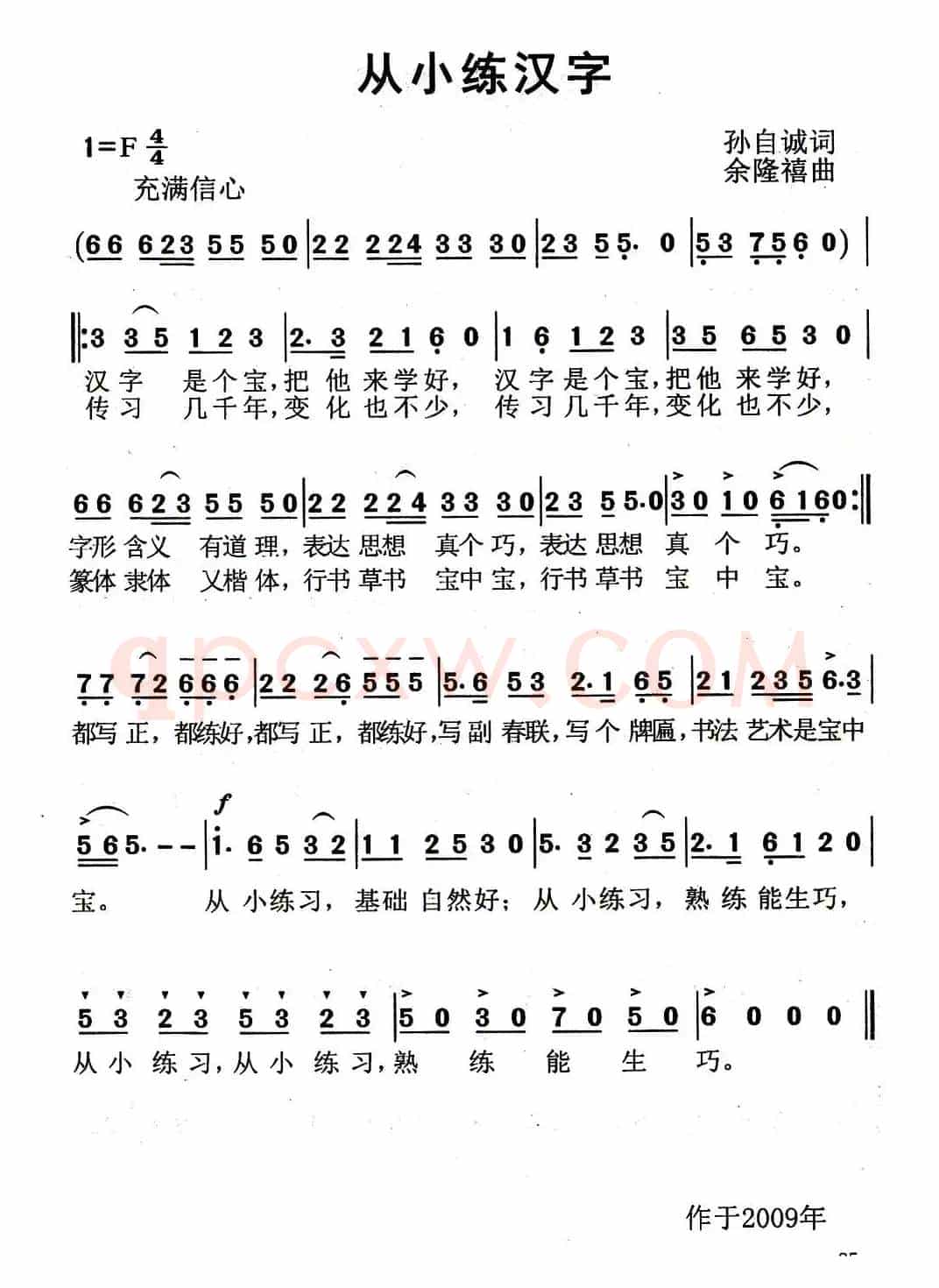 从小练汉字