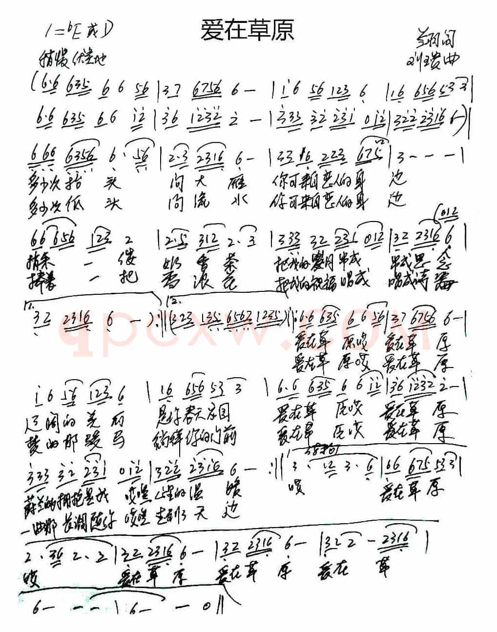爱在草原（兰羽词 刘玉贵曲）