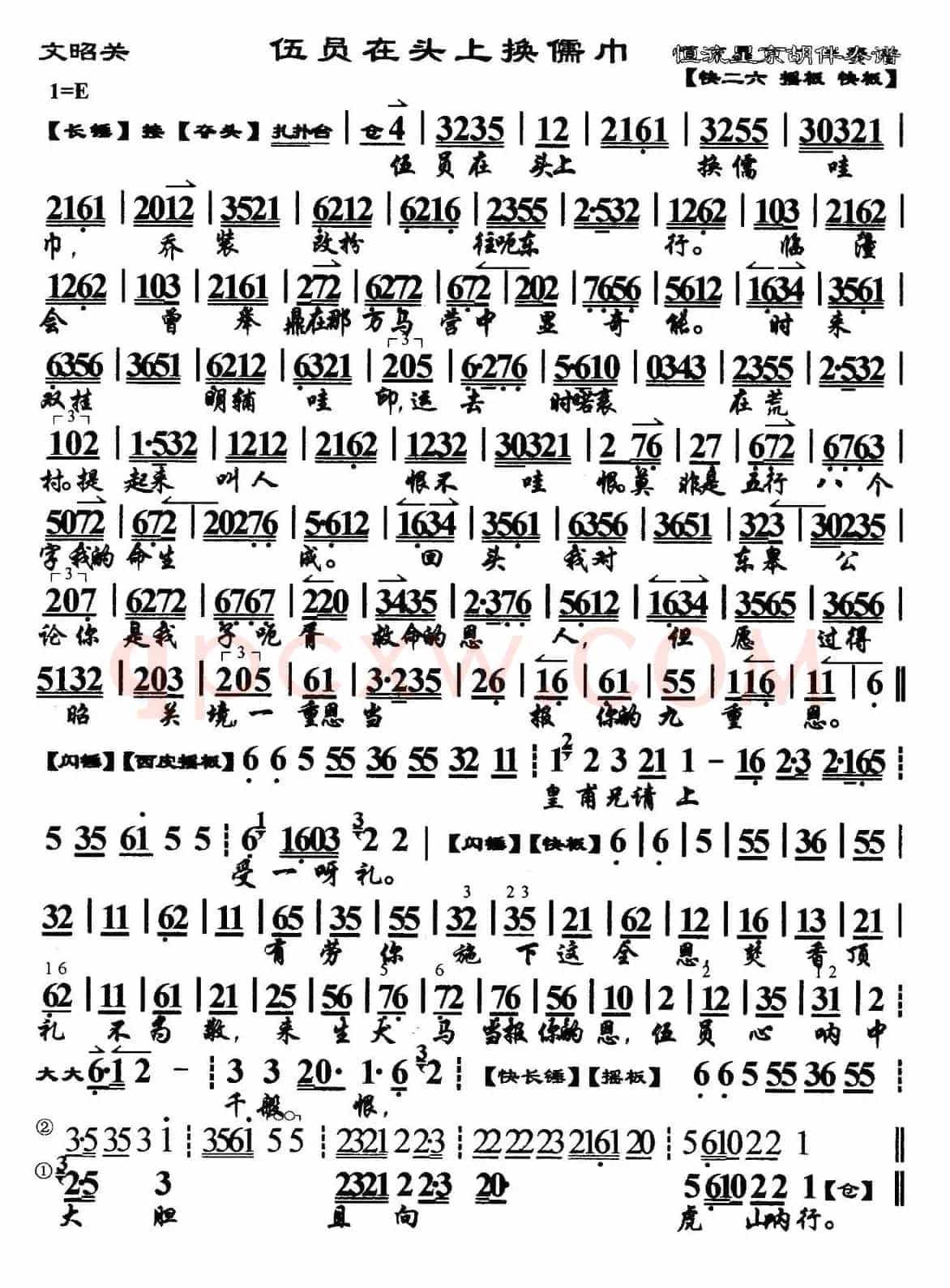 伍员在头上换儒巾（《文昭关》选段、琴谱）