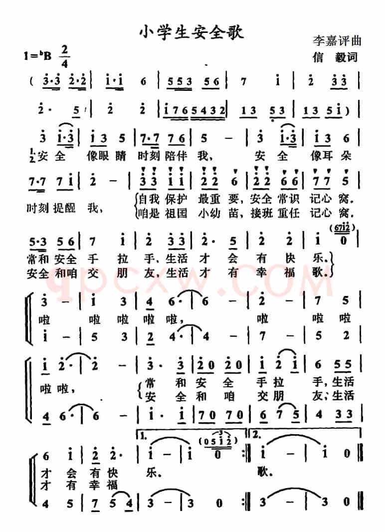 小学生安全歌（合唱）
