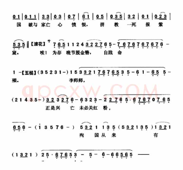 [粤曲]李师师 