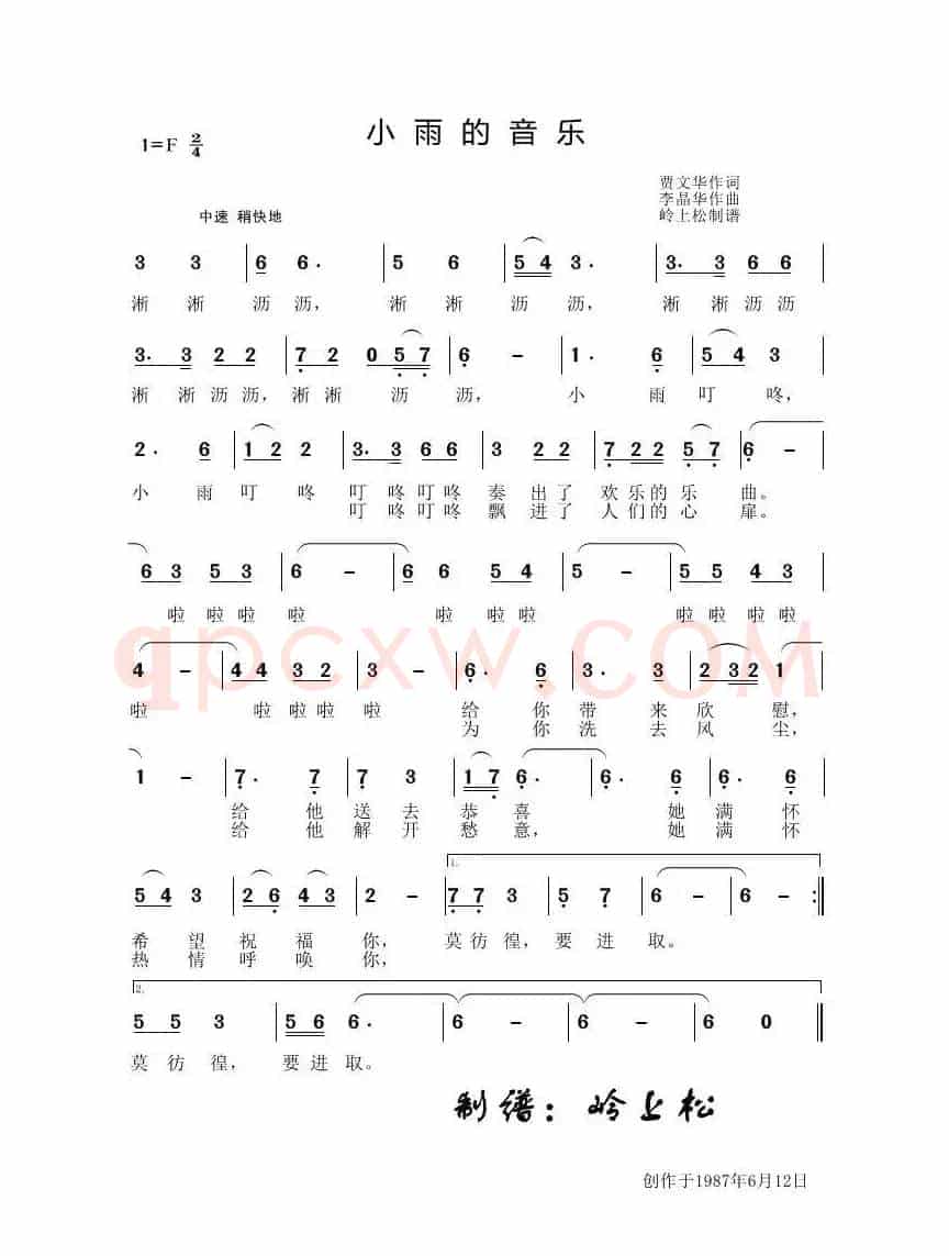 小雨的音乐（李晶华专辑）