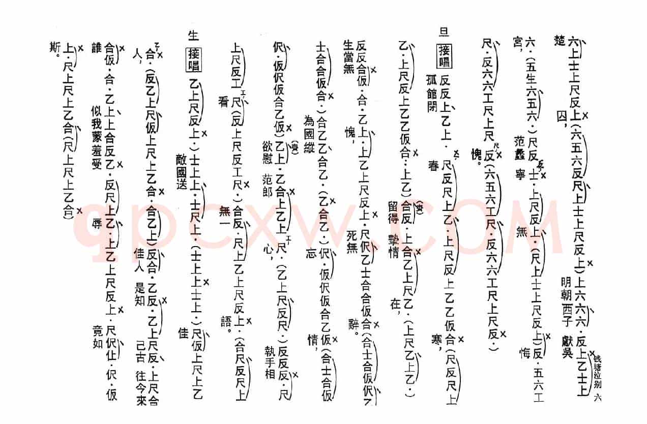 [粤曲]钱塘泣别（工尺谱）