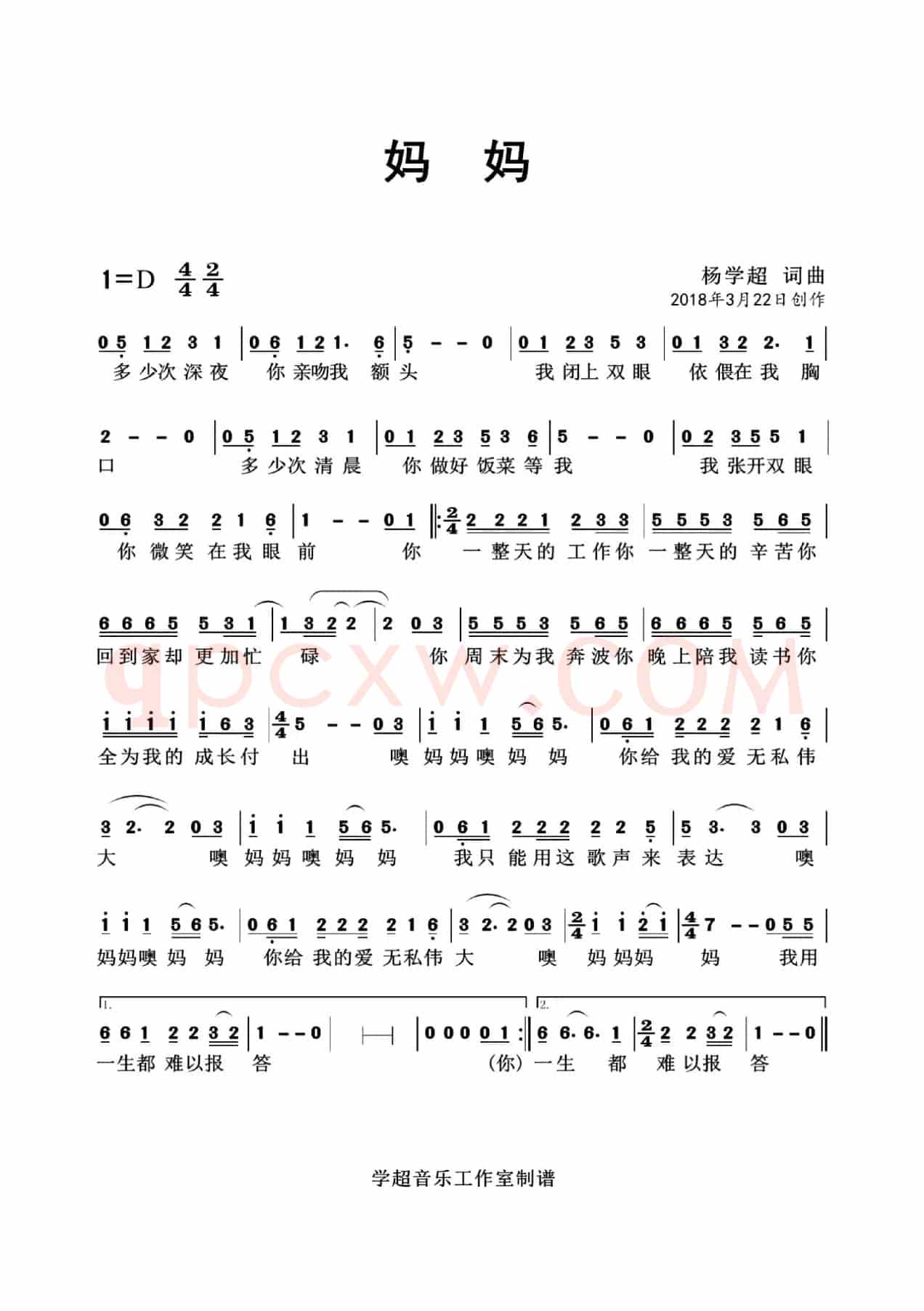 妈妈（杨学超 词曲）