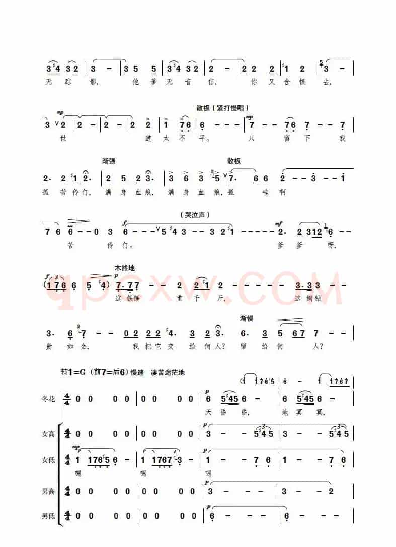 爹爹呀，你快醒一醒（电视歌剧《红云崖》选曲，女高音独唱、合唱伴唱）