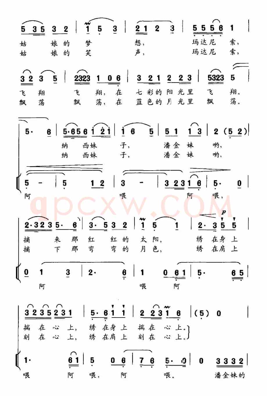 是太阳是月亮（女高音独唱+伴唱）