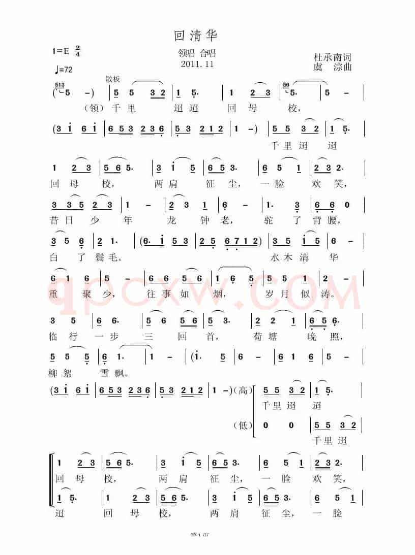 回清华