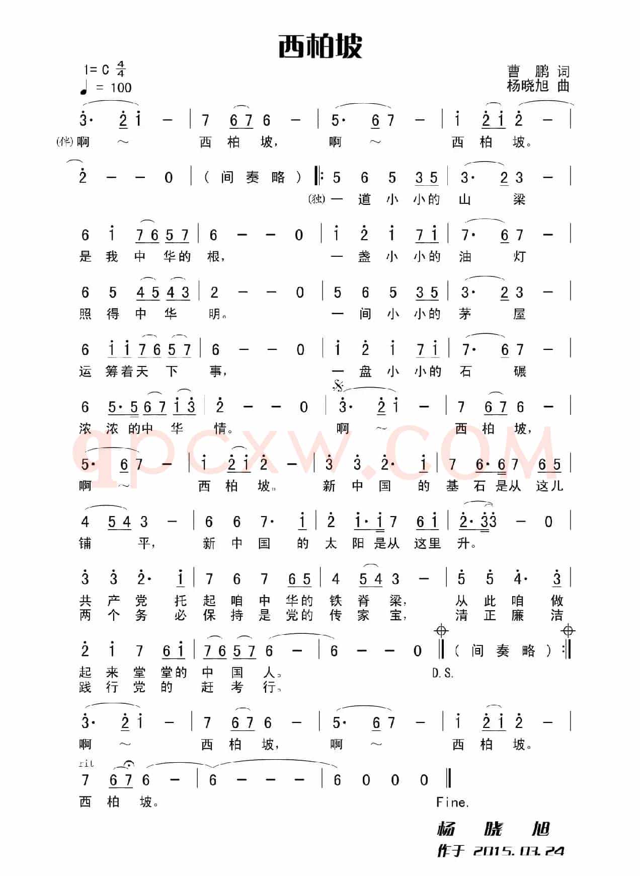 西柏坡（曹鹏词 杨晓旭曲）