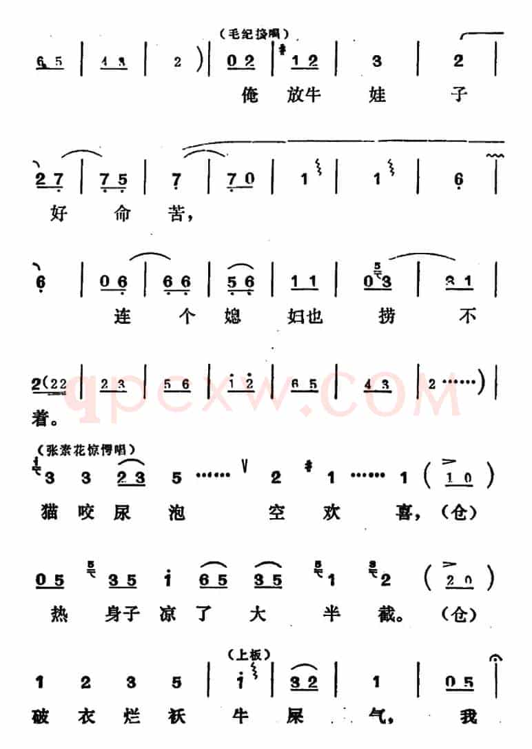 [吕剧]姊妹易嫁 （第五场）