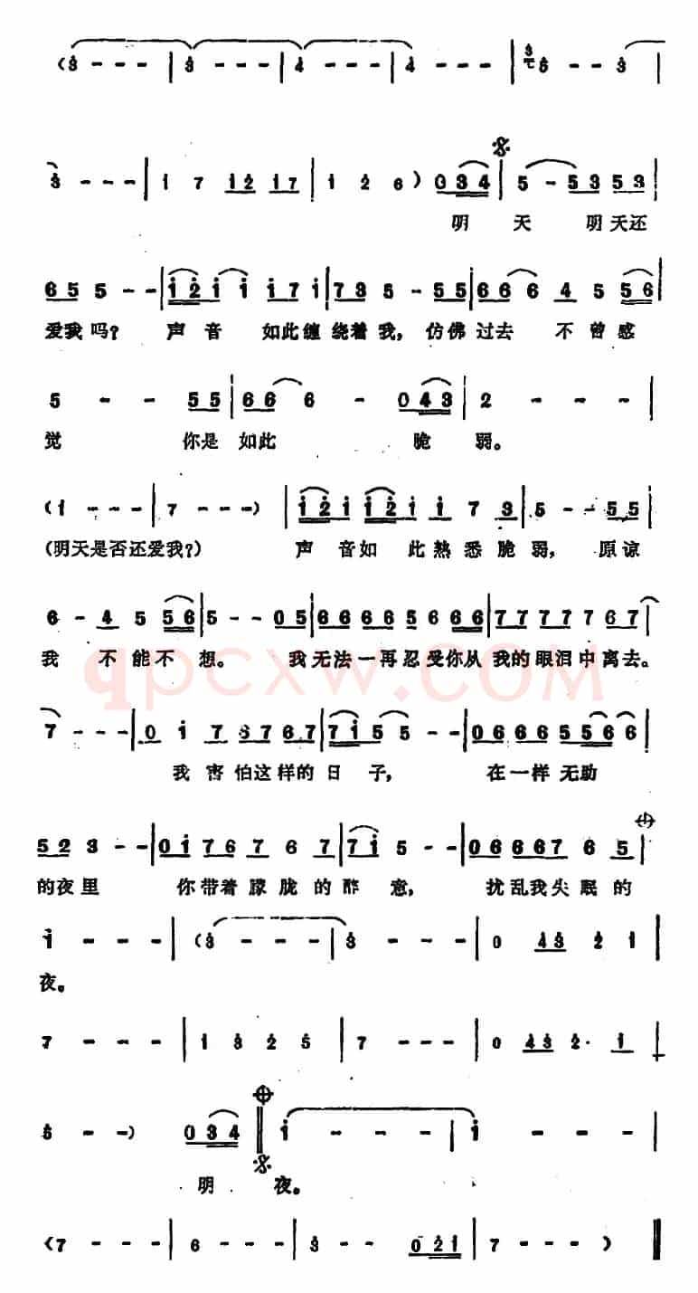 明天还爱我吗
