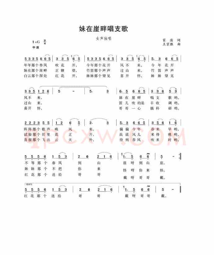 妹在崖畔唱支歌