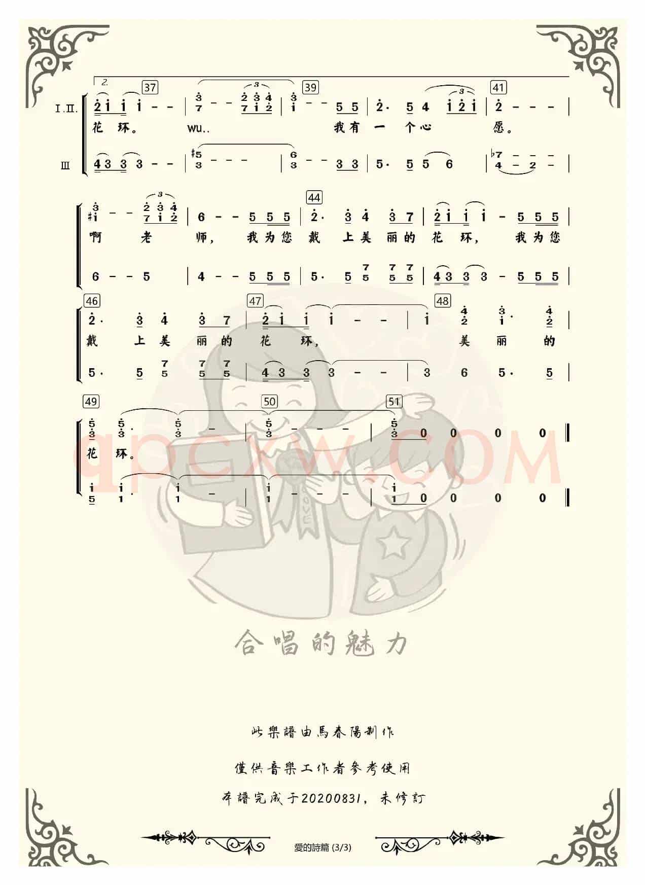 爱的诗篇（三声部合唱）