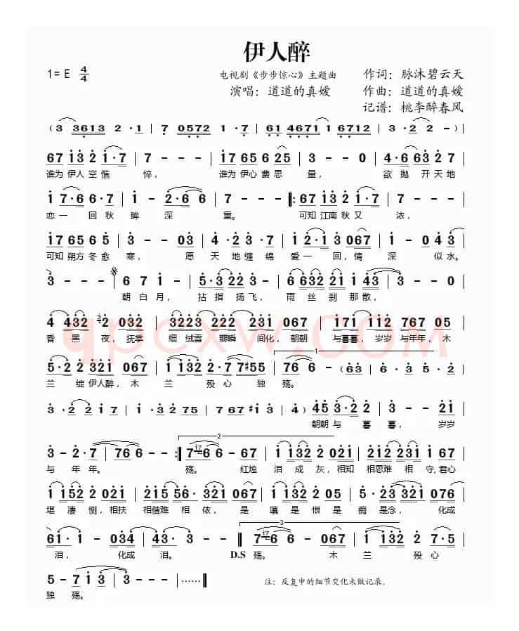 伊人醉（电视剧《步步惊心》主题曲）