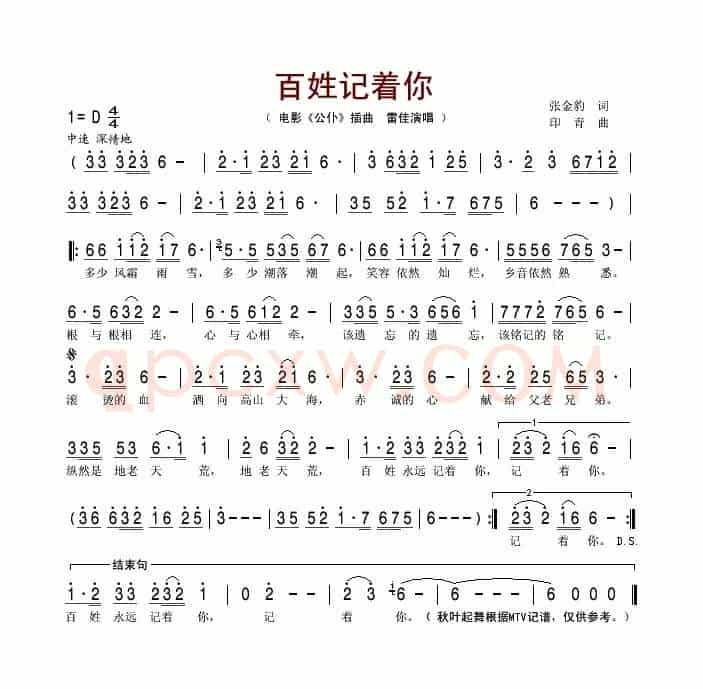 百姓记着你（电影《公仆》插曲）
