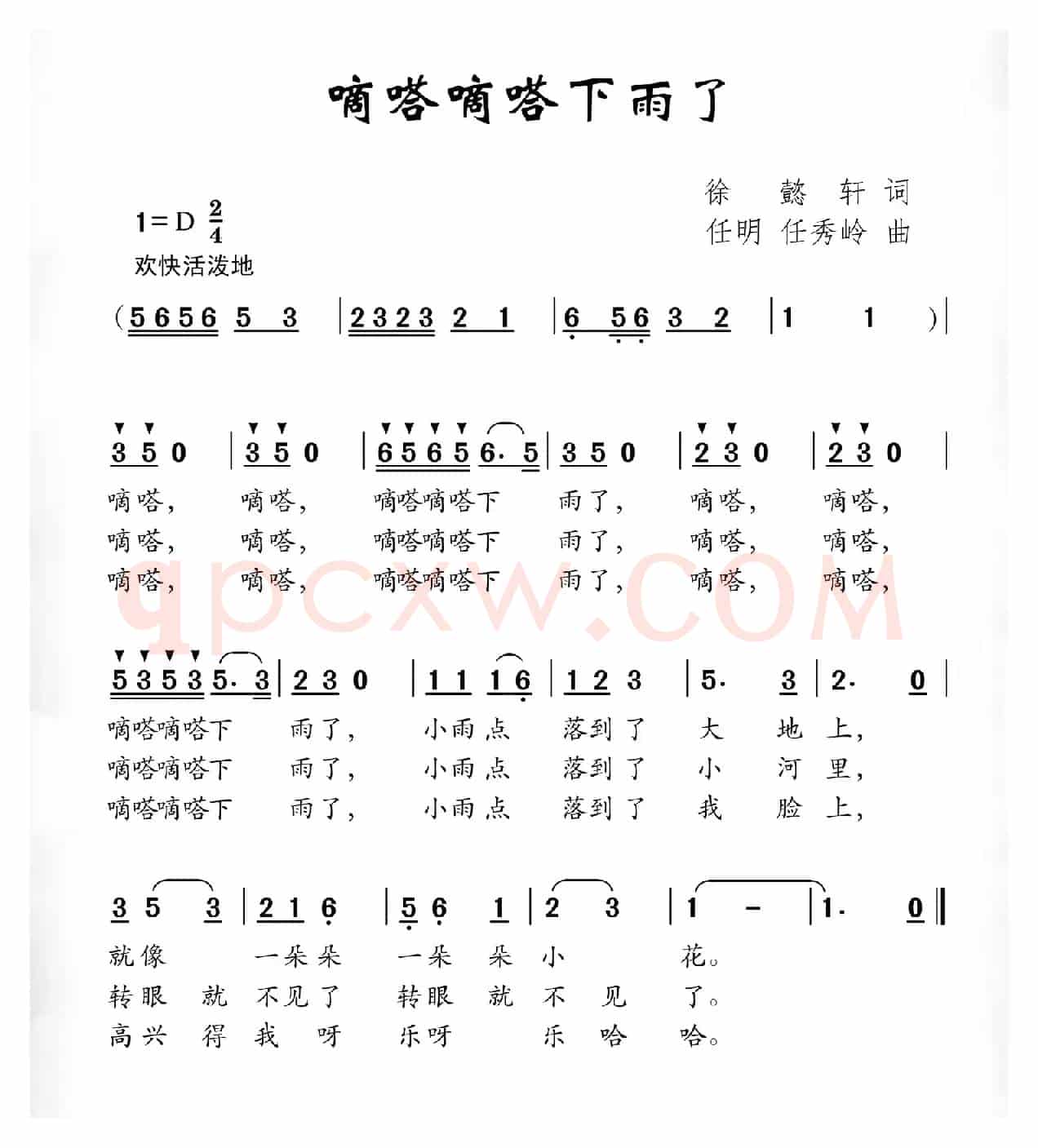 嘀嗒嘀嗒下雨了