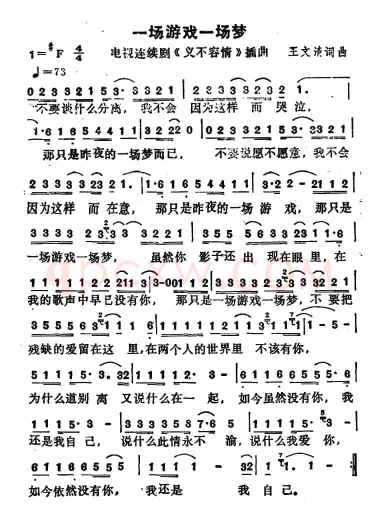 一场游戏一场梦(电视剧《义不容情》插曲)