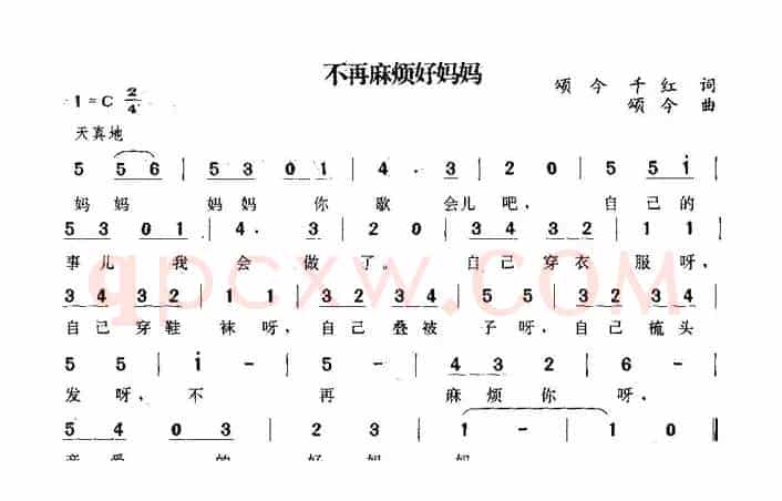不再麻烦好妈妈