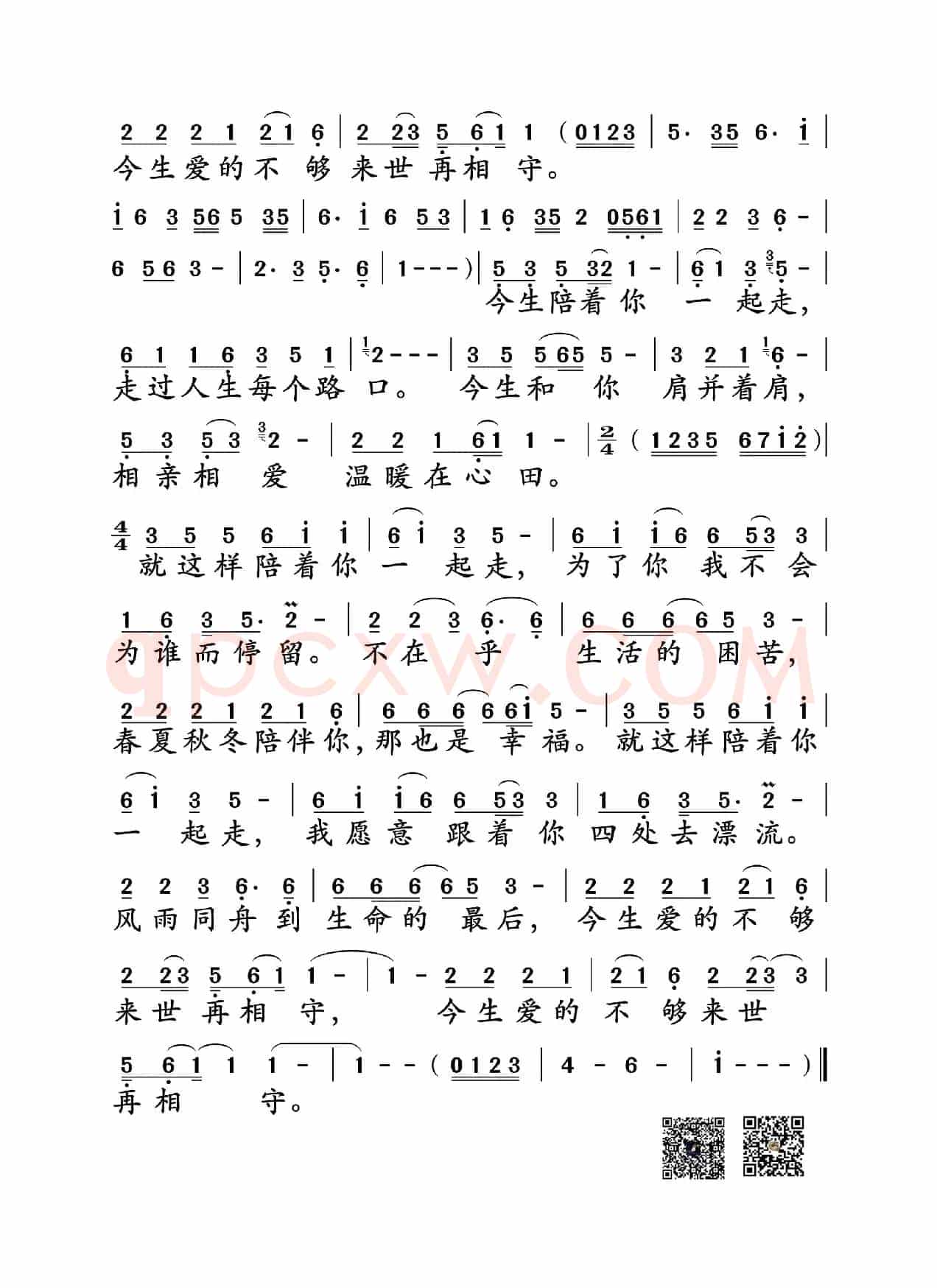 今生陪你一起走